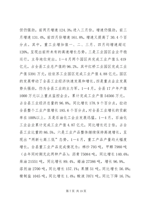 县经贸工作情况汇报 (6).docx