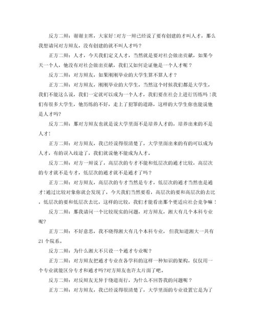 2022年全才与专才辩论赛攻辩范文.docx