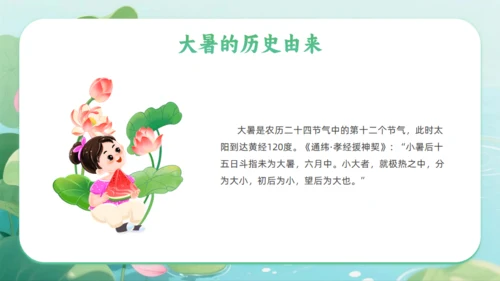 清新绿色插画风大暑二十四节气夏季通用PPT模板