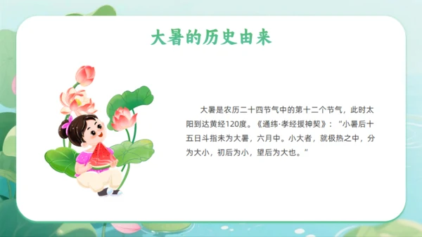 清新绿色插画风大暑二十四节气夏季通用PPT模板