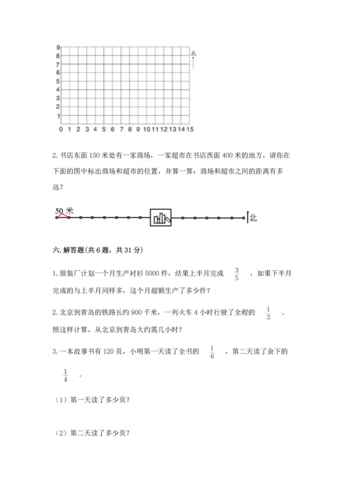 人教版六年级上册数学 期中测试卷精品【突破训练】.docx