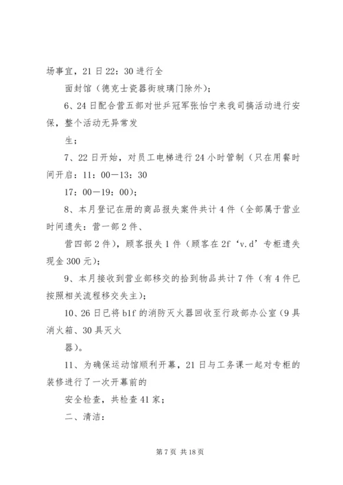 第一篇：下月工作计划9月份工作计划.docx