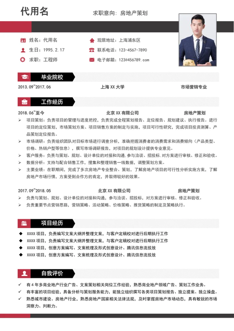 大气房地产策划个人简历模板word竞聘简历