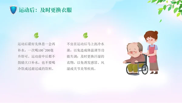 蓝色清新老年健康宣传周活动宣传PPT