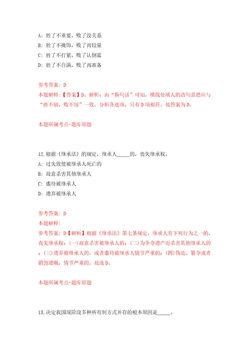 浙江宁波市镇海区社会矛盾纠纷调处化解中心公开招聘2人模拟试卷附答案解析9