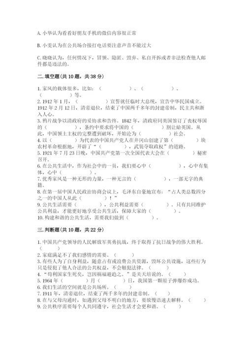 部编版五年级下册道德与法治期末测试卷（满分必刷）.docx
