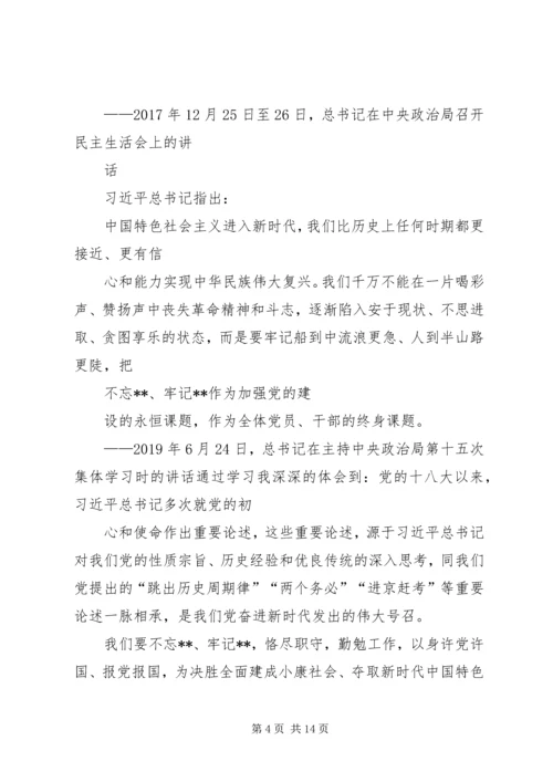 企业党委书记“不忘XX、牢记XX”主题教育专题党课报告.docx