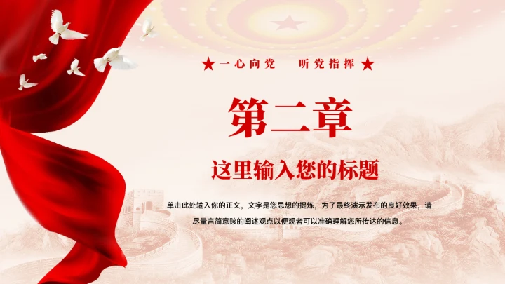 入党积极分子申请答辩ppt