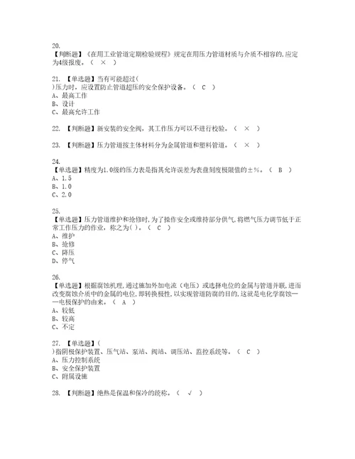 2022年压力管道巡检维护模拟考试题标准答案21
