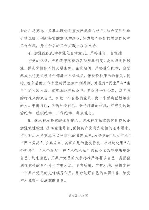 党支部党性锻炼计划.docx