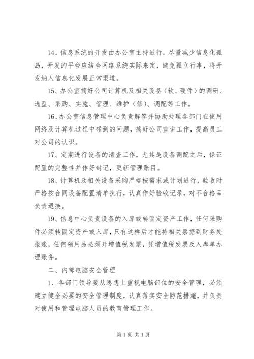 企业信息化管理制度 (3).docx