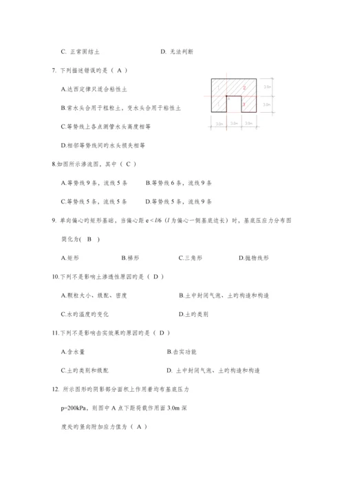 土力学与基础工程期末复习资料.docx