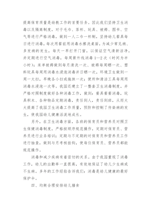 幼儿园年度健康教育工作总结.docx