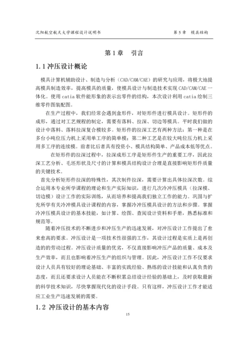 冷冲模课程设计说明书--二次拉深冲孔模具设计.docx