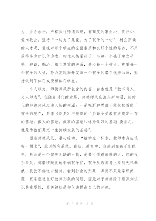 师风师德心得感想7篇.docx