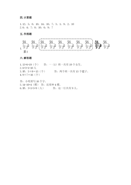 小学一年级上册数学期末测试卷带答案（预热题）.docx