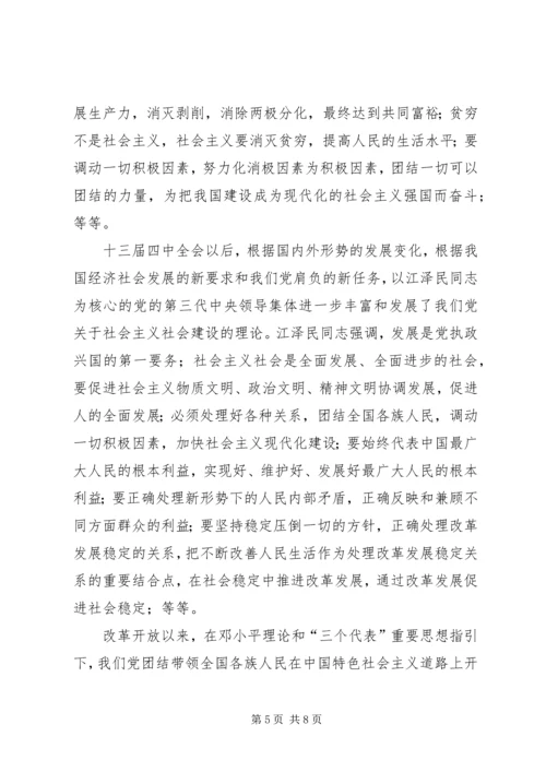 社会和谐是我们党不懈奋斗的目标.docx