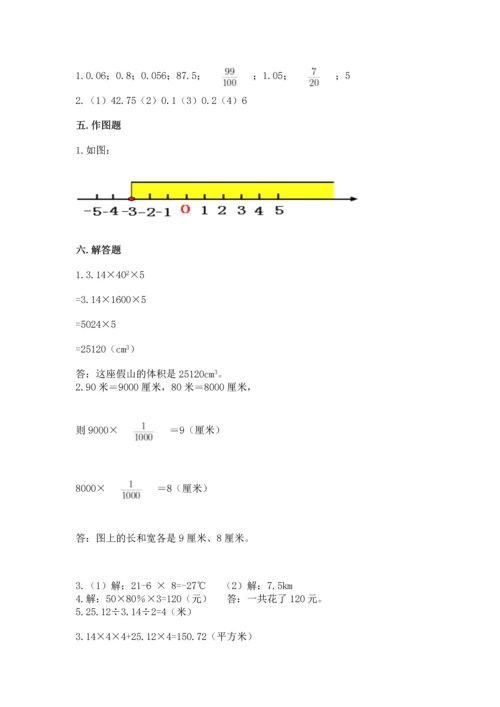 小升初六年级期末测试卷精品（巩固）.docx