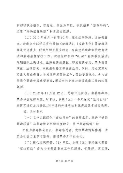 蓝结行动第二季工作活动方案.docx
