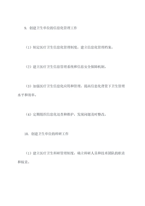医院创建卫生单位工作计划
