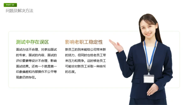 绿色商务风春季招聘方案PPT模板