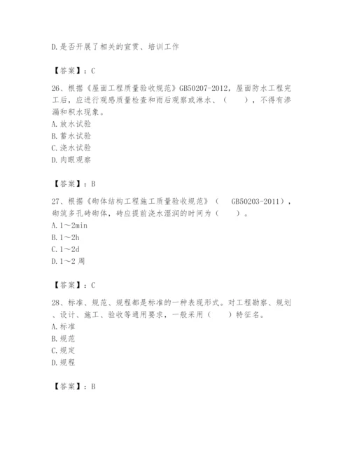 2024年标准员之专业管理实务题库附完整答案（典优）.docx