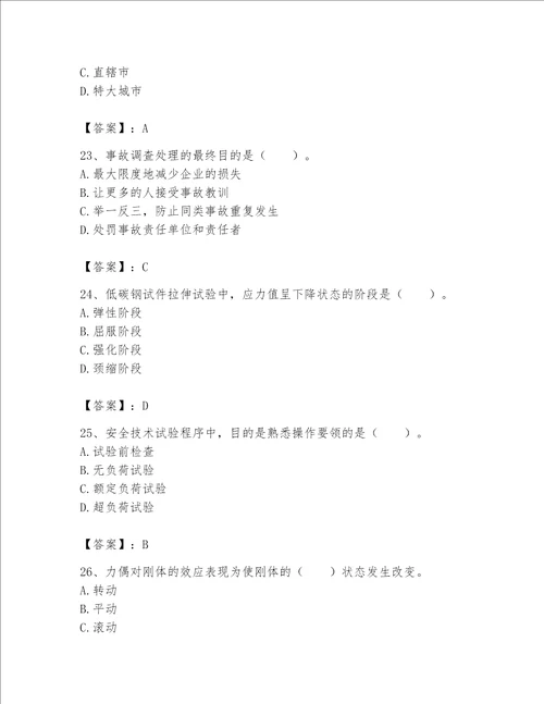 2023年机械员继续教育考试题库精品网校专用