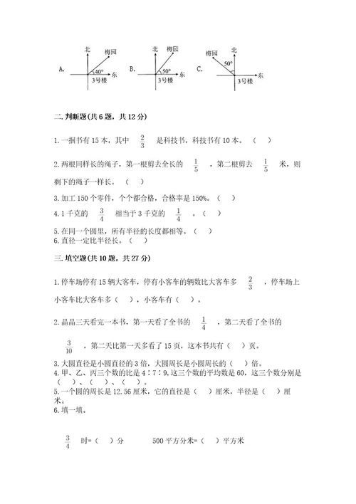 2022六年级上册数学期末测试卷带答案（黄金题型）