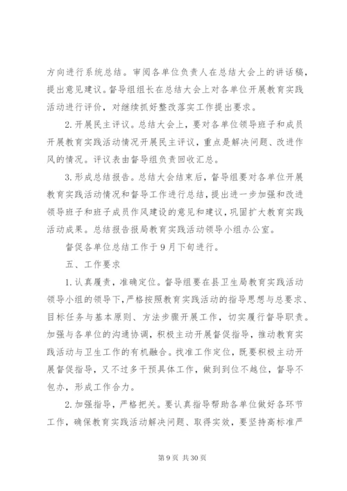 卫生局党的群众路线实施方案3篇.docx