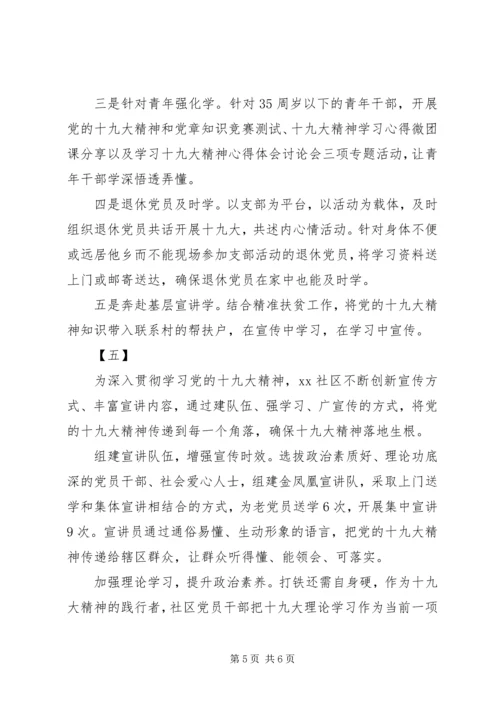 学习宣贯十九大精神情况汇报5篇 (2).docx