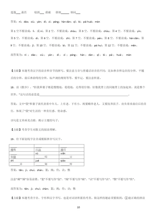 郑州市七年级语文上册第二单元知识汇总大全.docx