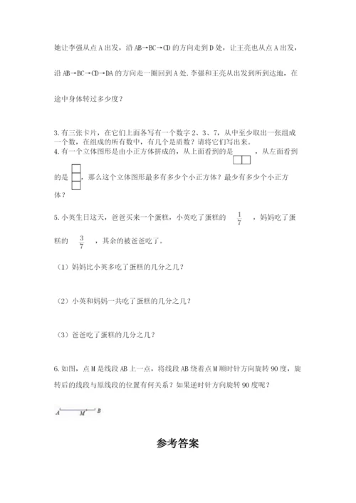 人教版五年级下册数学期末考试试卷及精品答案.docx