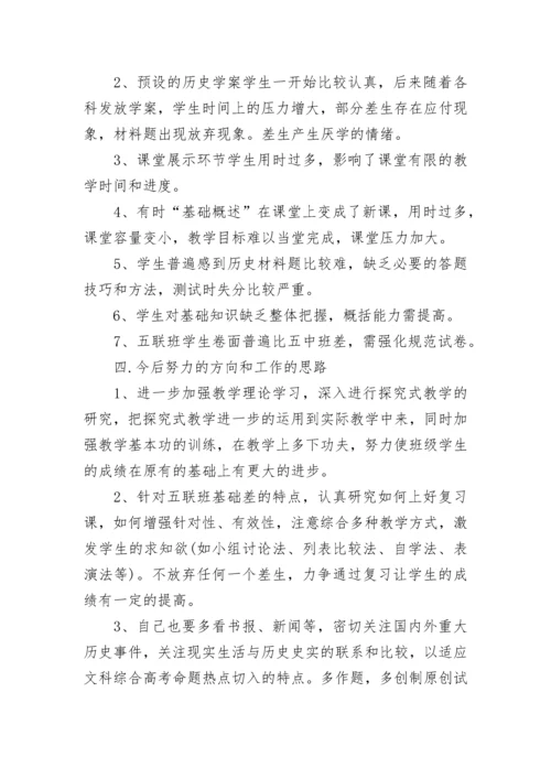 高中历史教师工作总结范文.docx