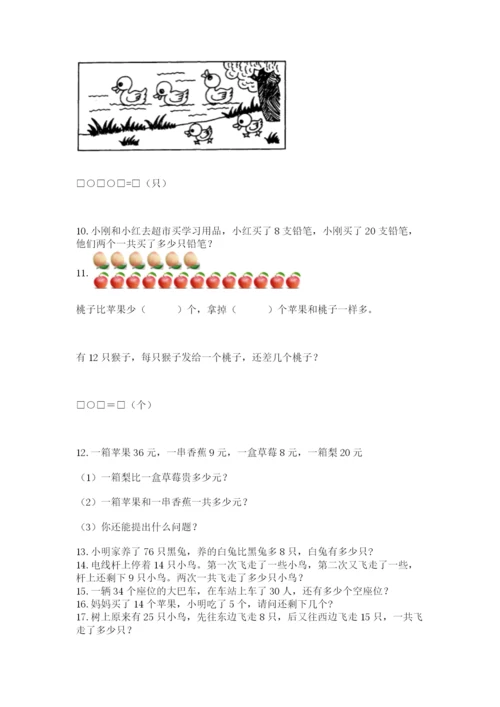 一年级下册数学解决问题100道及答案（精品）.docx