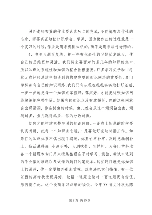 初一优生座谈会讲话稿.docx