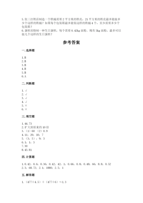 人教版数学五年级上册期中考试试卷精品（夺分金卷）.docx