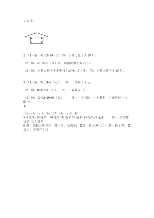 人教版二年级上册数学期中测试卷标准卷.docx