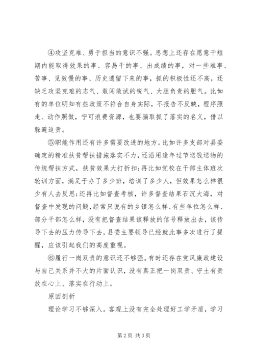 组织生活会查摆问题、原因分析、整改措施.docx