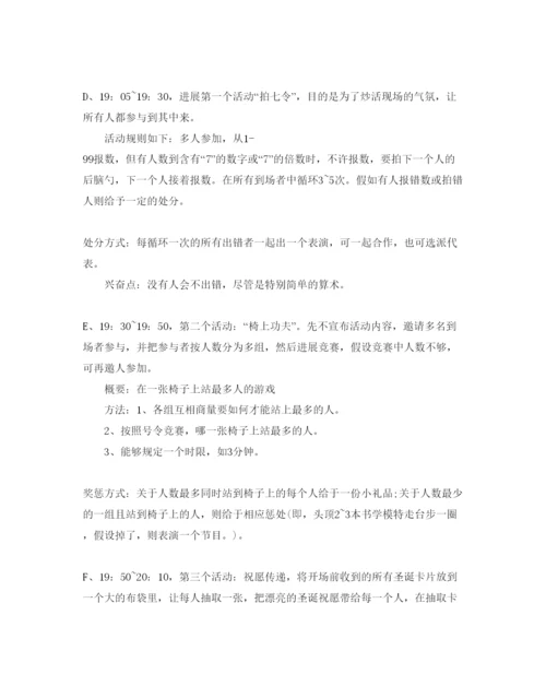 精编圣诞节活动策划的方案.docx