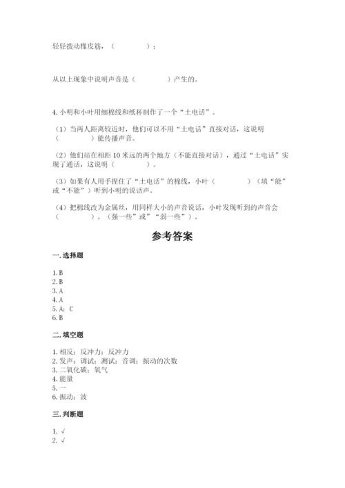 教科版四年级上册科学期末测试卷带解析答案.docx