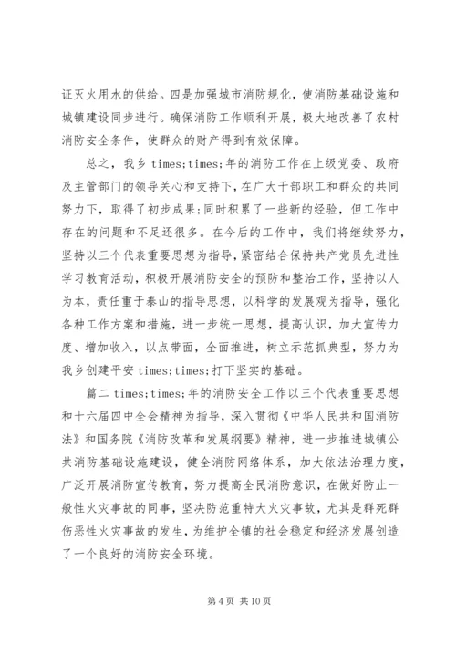 乡镇消防安全工作总结范文.docx