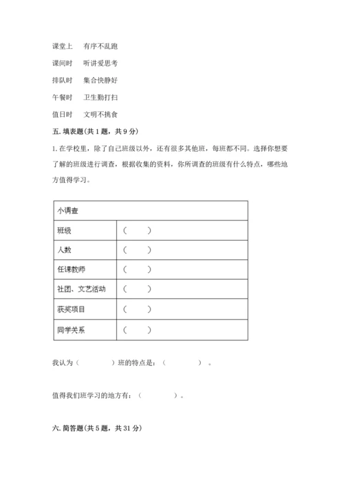 2022部编版道德与法治四年级上册期中测试卷必考题.docx