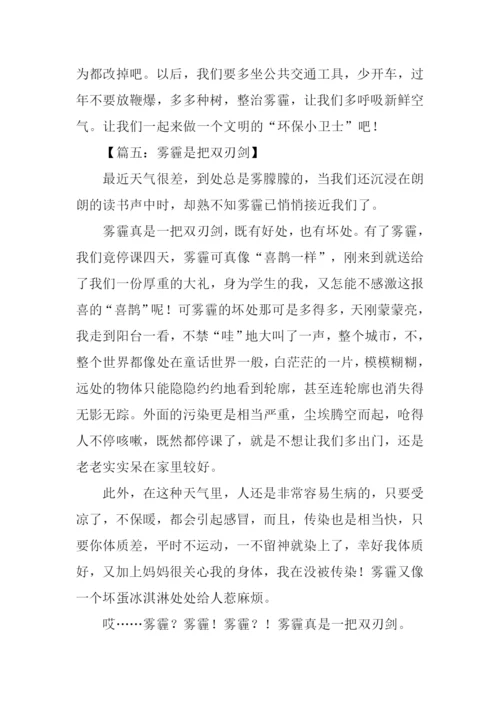 以雾霾为主题写作文.docx