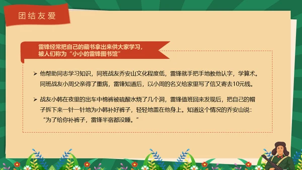 学雷锋纪念日文明标兵雷锋故事通用PPT模板