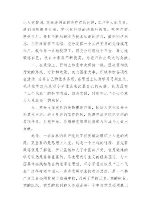 关于入党积极分子思想汇报2000字范文范本模板_1.docx