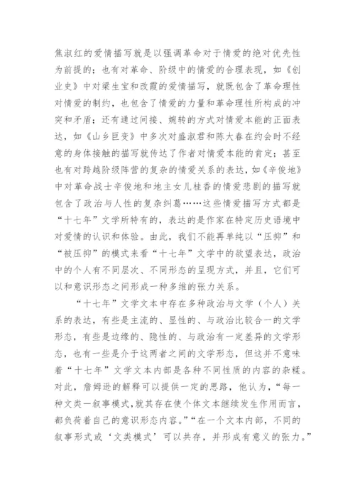 十七年文学的多层次性研究论文.docx