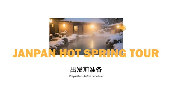 简约风黄色日本旅游攻略PPT模板