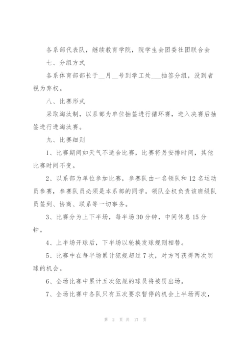 校园趣味活动策划案5篇.docx