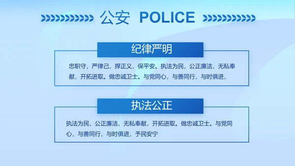蓝色开展政法队伍教育整顿党课PPT