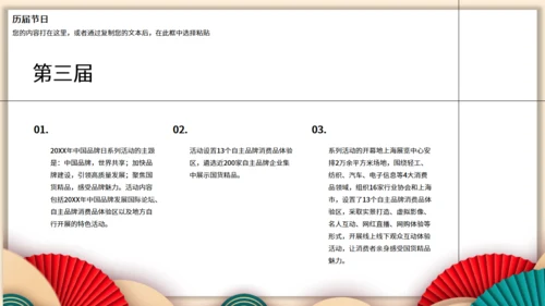 中国品牌日民族品牌通用PPT模板